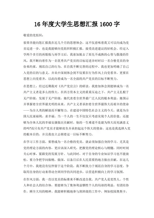  2020年度大学生思想汇报范文1500字