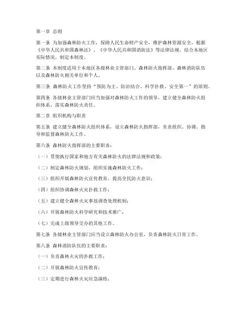 森林消防管理制度
