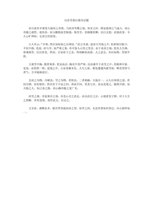 以冰雪观后感为话题