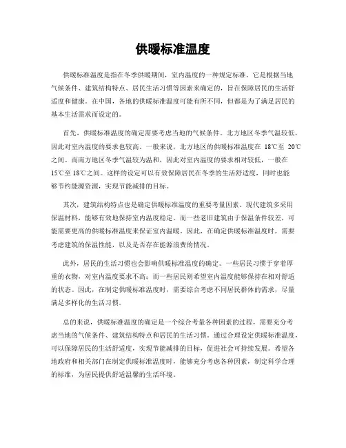 供暖标准温度