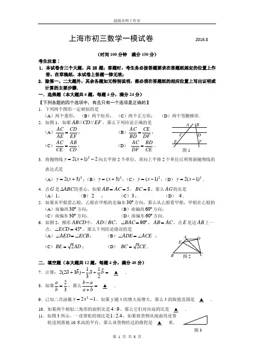 2016徐汇区初三数学-一模