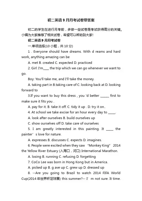 初二英语9月月考试卷带答案