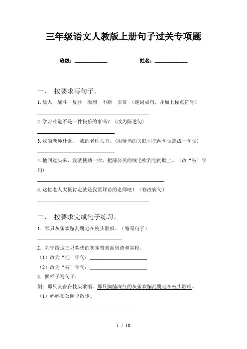 三年级语文人教版上册句子过关专项题