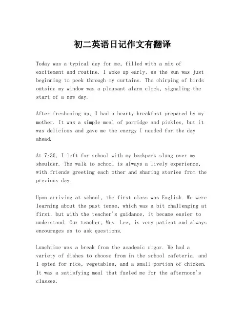 初二英语日记作文有翻译