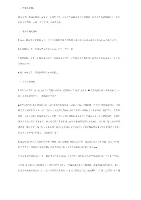 西宁市车管所新车上牌流程