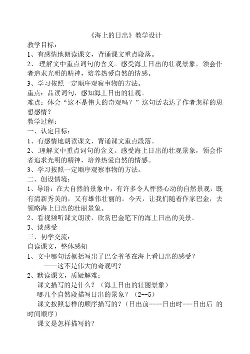 《海上的日出》教学设计