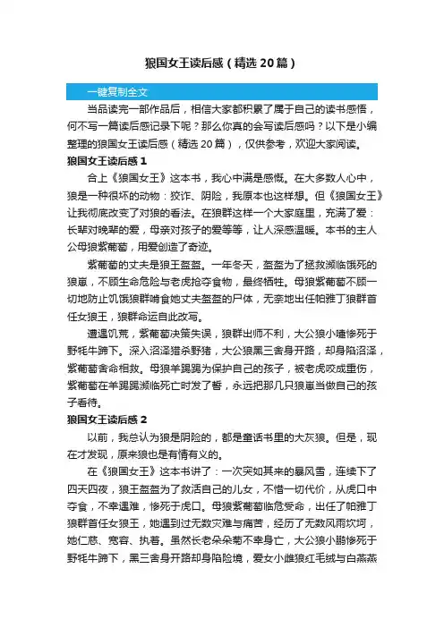 狼国女王读后感（精选20篇）