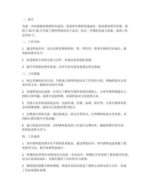 教师师徒结对子工作总结