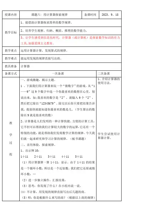 小学数学人教版(2023秋)五年级上册第三单元小数除法用计算器探索规律