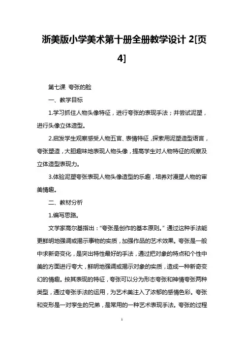 浙美版小学美术第十册全册教学设计2[页4]