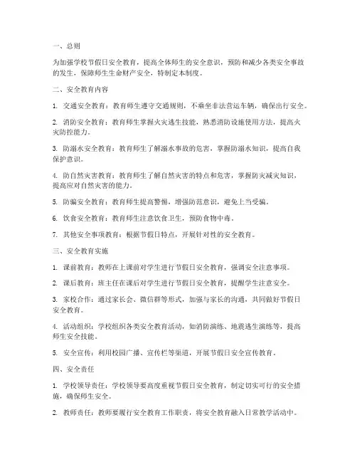 学校节假日安全教育制度
