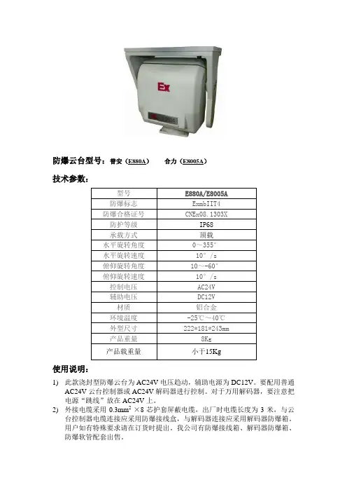 防爆云台简单说明