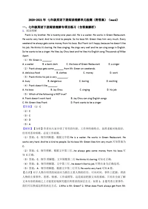 2020-2021年 七年级英语下册阅读理解单元检测(附答案)(word)