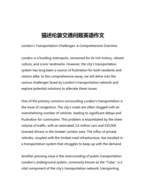 描述伦敦交通问题英语作文