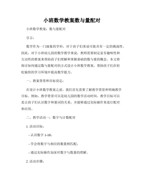 小班数学教案数与量配对