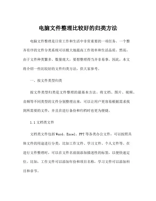 电脑文件整理比较好的归类方法