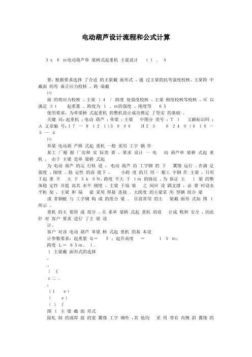电动葫芦设计流程和公式计算