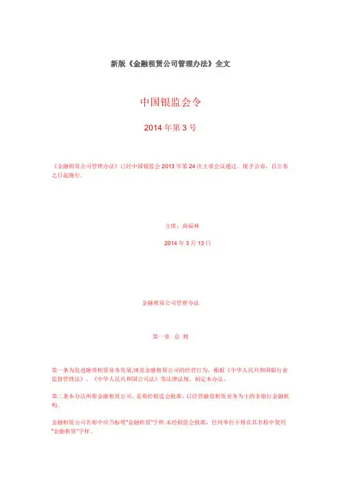 新版《金融租赁公司管理办法》