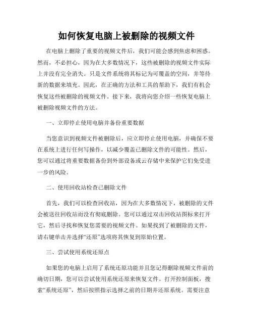 如何恢复电脑上被删除的视频文件