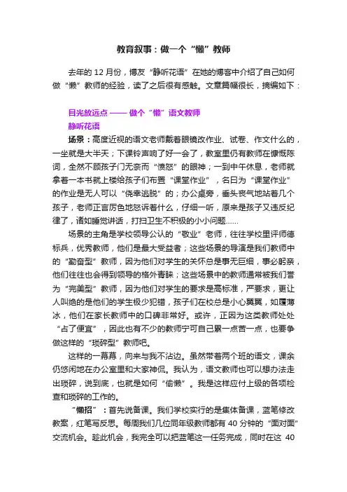 教育叙事：做一个“懒”教师