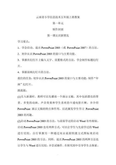 云南省小学信息技术五年级上册教案