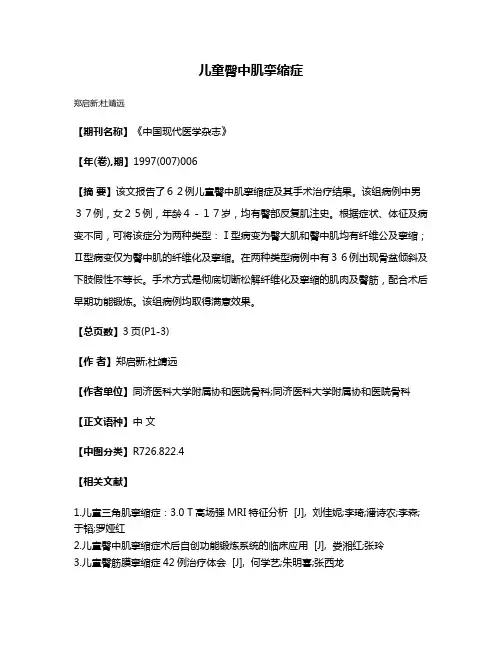 儿童臀中肌挛缩症