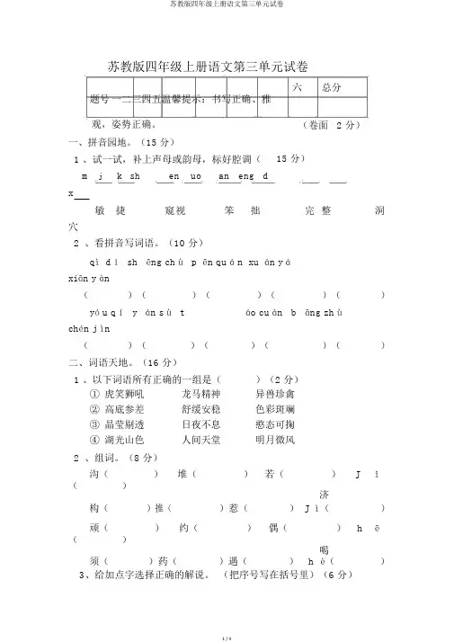苏教版四年级上册语文第三单元试卷