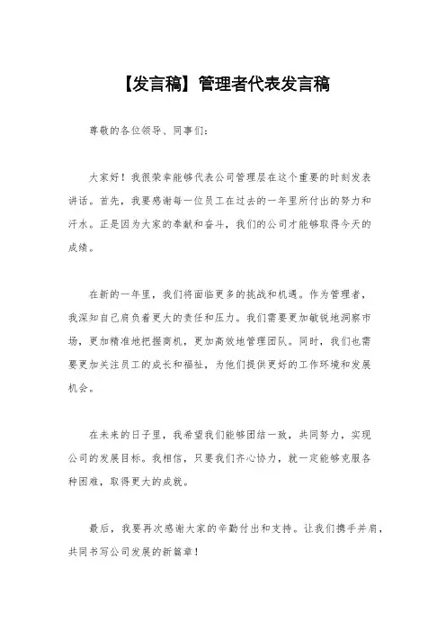 【发言稿】管理者代表发言稿