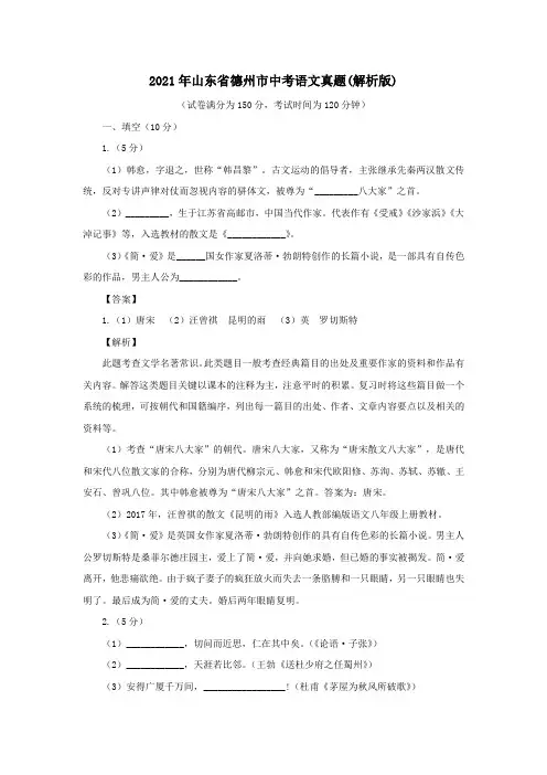 2021年山东省德州市中考语文试题(解析版)