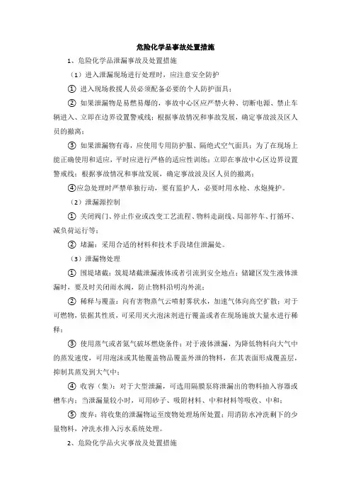危险化学品事故应急处置卡