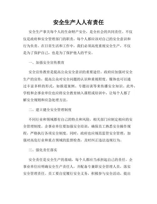 安全生产人人有责任