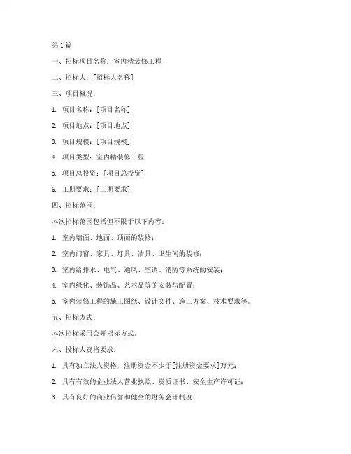室内精装修工程招标公告(3篇)