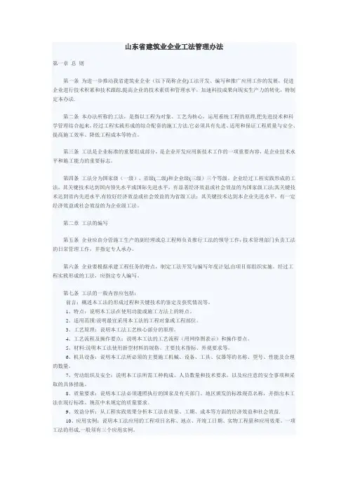 山东省建筑业企业工法管理办法
