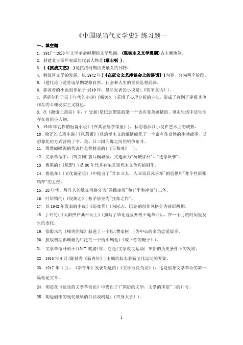 2019-2020年电大考试《中国现当代文学史》精选考试题及答案
