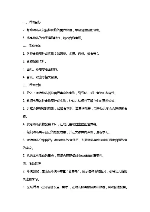 大班健康活动合理配餐教案反思