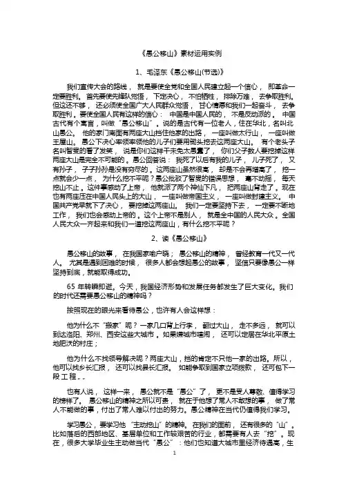 愚公移山素材运用实例