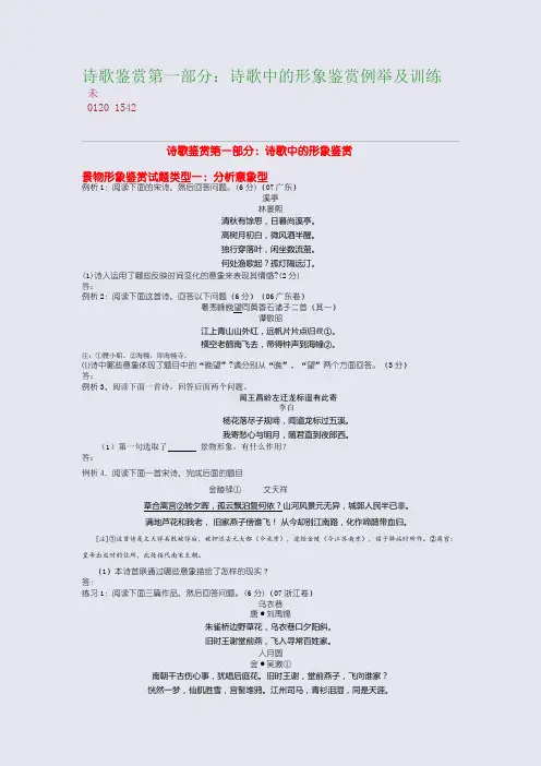 百强重点名校高考备考_诗歌鉴赏第一部分：诗歌中的形象鉴赏例举及训练(完美整理版)
