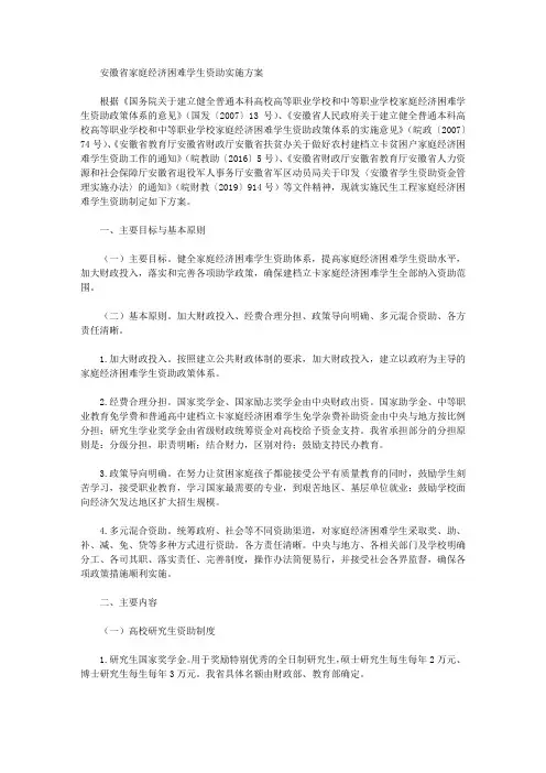 安徽省家庭经济困难学生资助实施方案