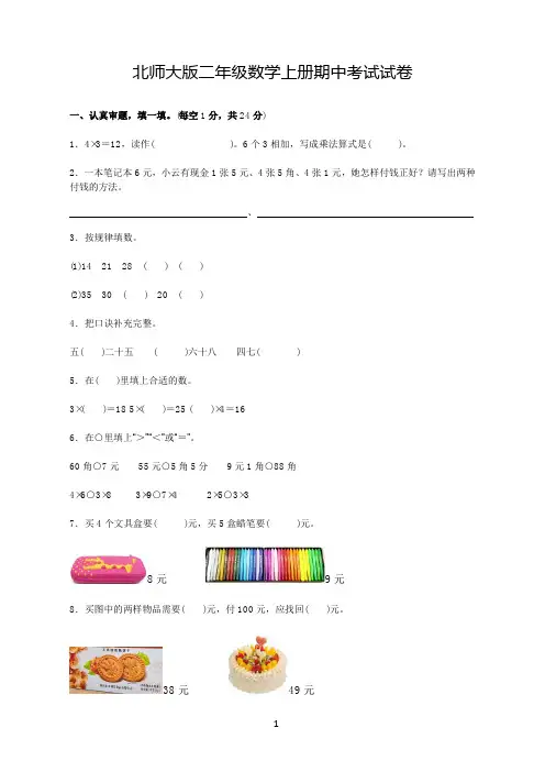 北师大版二年级数学上册期中考试试卷(含答案)
