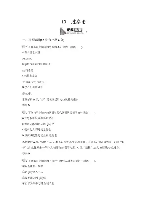 语文必修三过秦论课后题