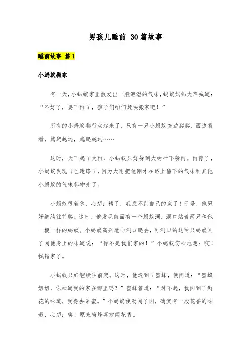 男孩儿睡前 30篇故事