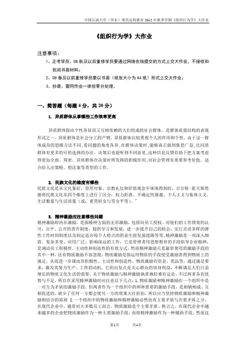 组织行为学-答案