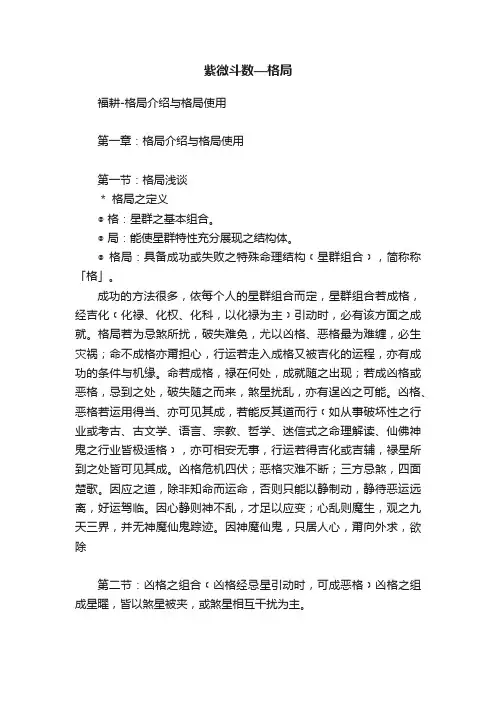 紫微斗数—格局