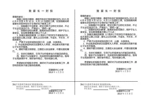 致 家 长 一 封 信(清明和农忙假)