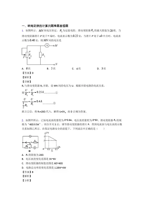 中考物理培优易错试卷(含解析)之欧姆定律的计算