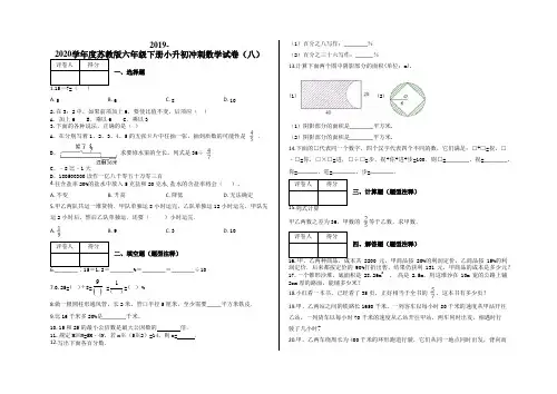 六年级下册数学试题-小升初冲刺数学试卷(八)及答案-苏教版(2014秋)