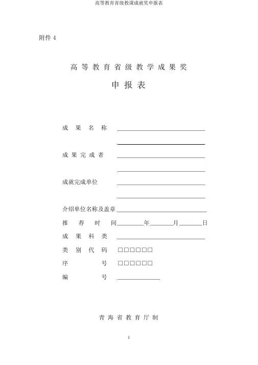 高等教育省级教学成果奖申报表
