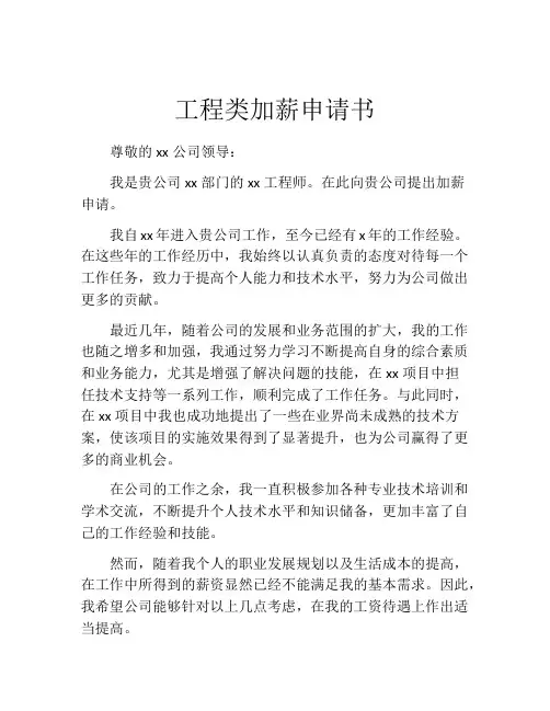 工程类加薪申请书