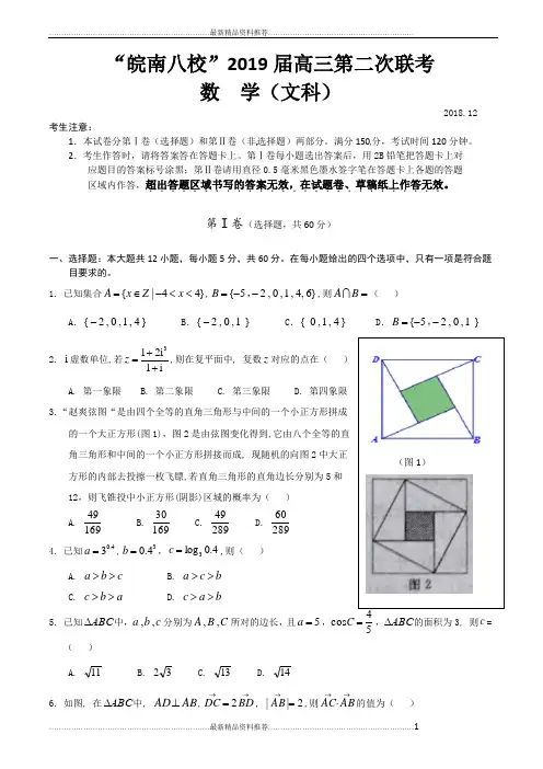 最新皖南八校2019届高三第二次联考数学(文)试题