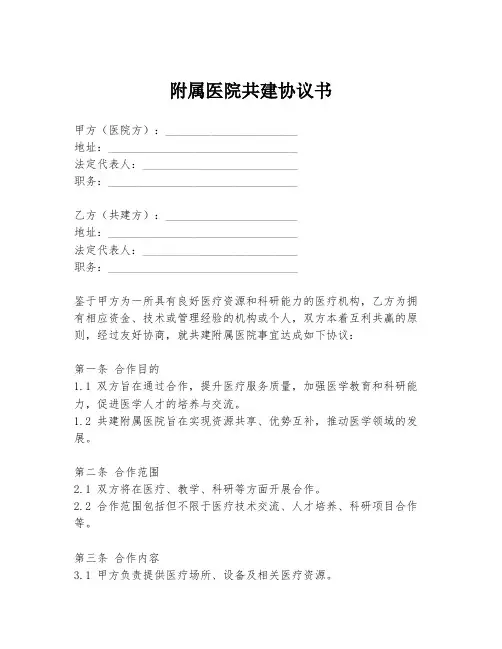 附属医院共建协议书